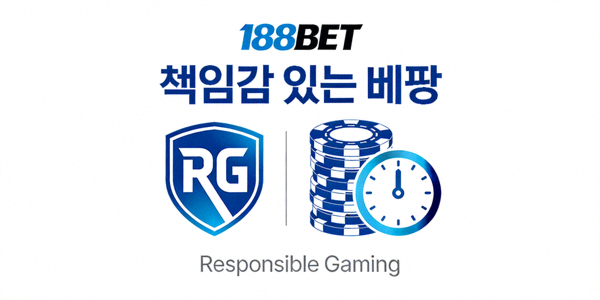 188BET 책임감 있는 베팅 이미지
