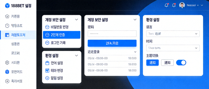 188BET 계정 보안 설정 및 환경 설정 메뉴를 보여주는 이미지