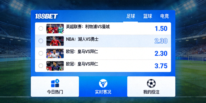 188BET 스포츠 베팅 메인 페이지 예시 이미지 - 다양한 경기 목록과 배당률 표시