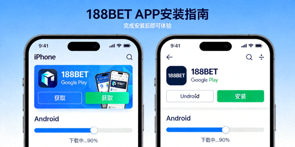 아이폰과 안드로이드 폰 화면에 188BET 앱 설치 과정을 보여주는 이미지