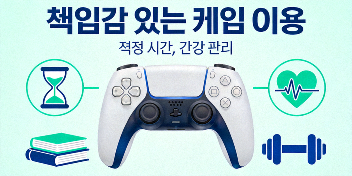 책임감 있는 게임 이용을 상기시키는 그래픽 이미지